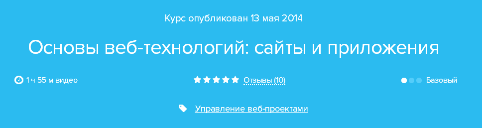 [Нетология] Основы веб-технологий сайты и приложен_0.png